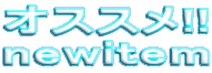 �I�X�X��!!
newitem