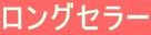 �����O�Z���[
