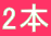 2�{