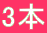 3�{