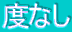�x�Ȃ�
