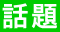 �b��
